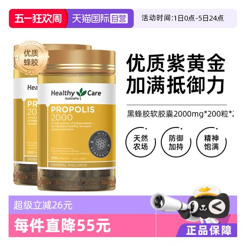 HealthyCare澳洲黑蜂胶胶囊200粒