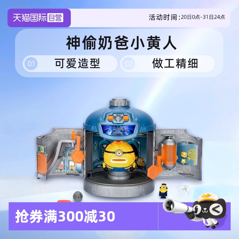 【自营】神偷奶爸小黄人改造舱周边摆件潮玩公仔六一儿童节礼物