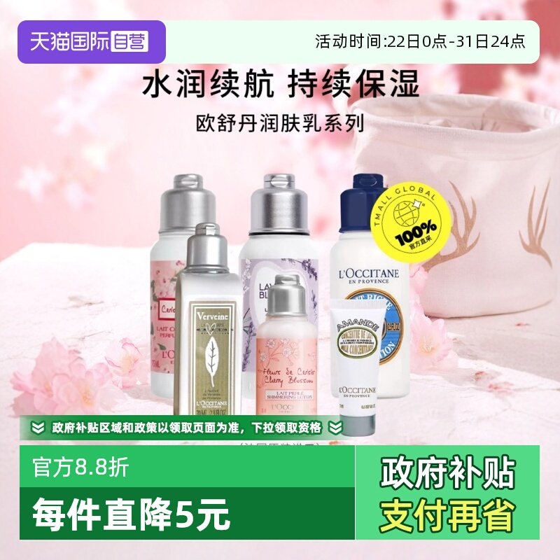 【自营】L'occitane/欧舒丹身体乳150ml 滋润保湿补水【临期】
