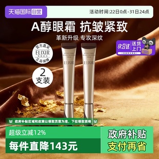 Elixir怡丽丝尔第二代a醇眼霜2支活颜眼唇抚纹紧致精华霜 自营