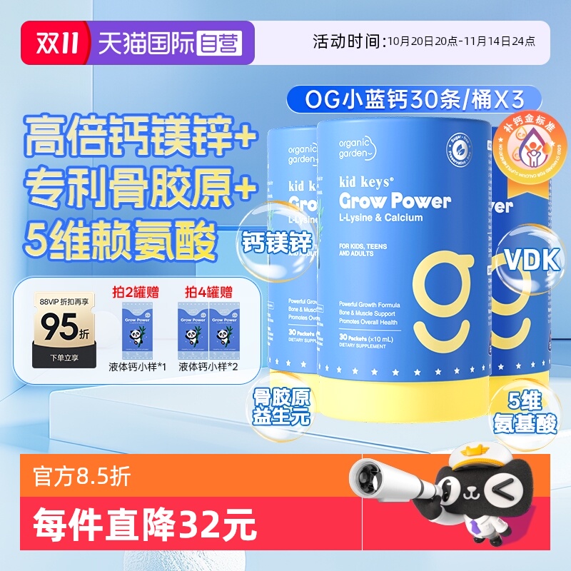 【自营】[3桶]OG奥己小蓝钙活性赖氨酸液体钙儿童青少年生长钙30