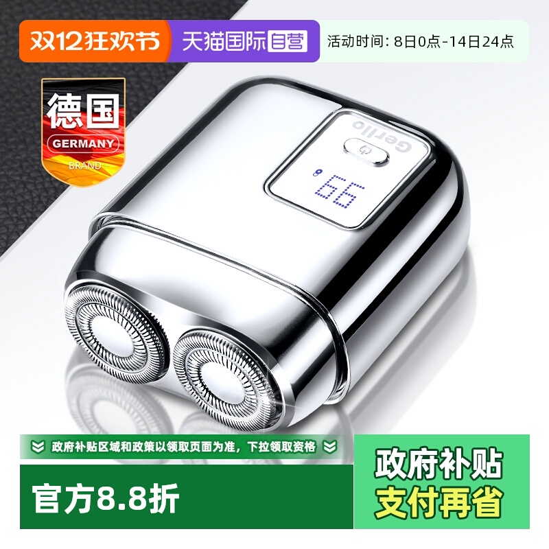 德国便携剃须刀潮流便携送男友