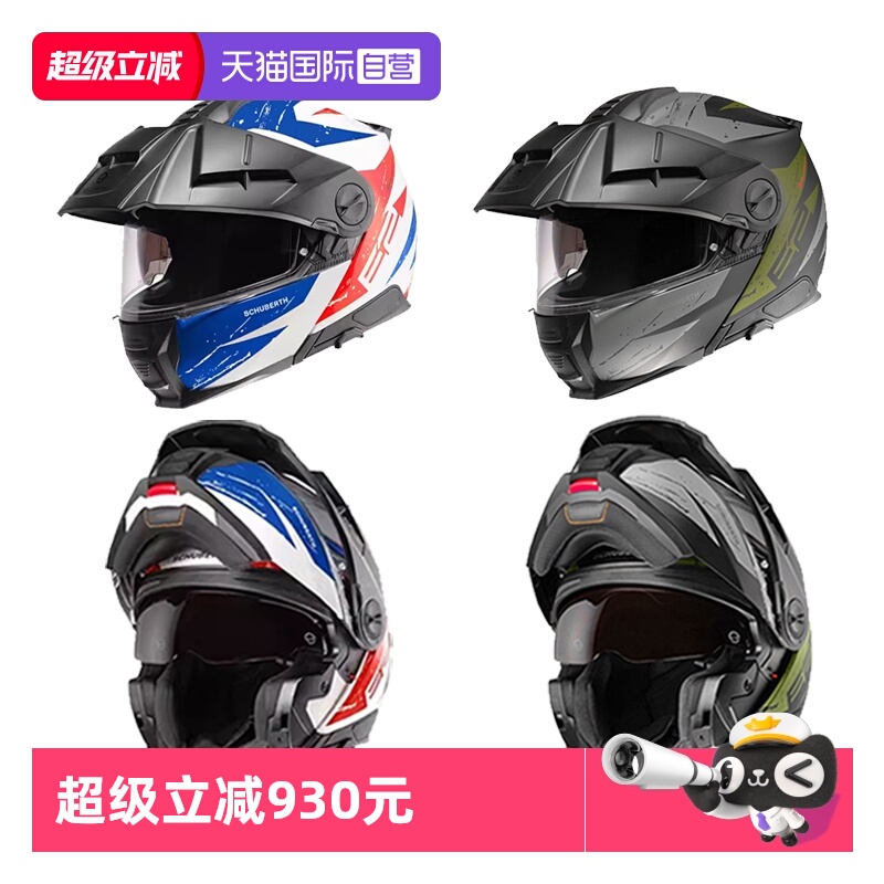 玻璃钢摩托车Schuberth揭面盔