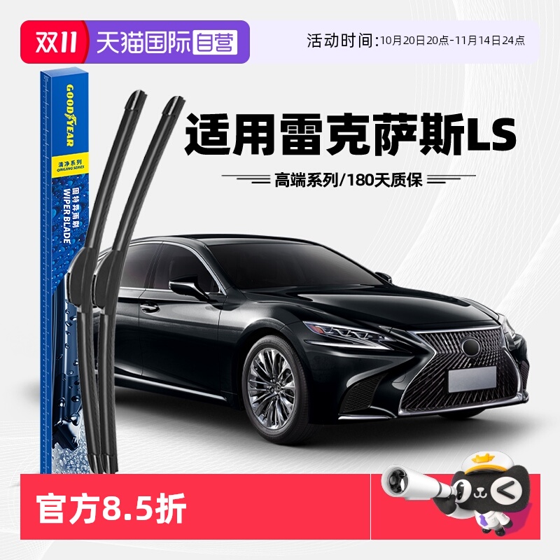 固特异雨刮雷克萨斯LS专用