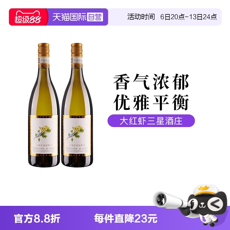 【自营】意大利诗培纳小花慕斯卡托阿斯蒂甜白起泡葡萄酒750ml*2
