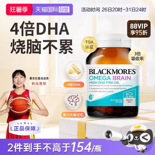 自营4倍鱼油BLACKMORES