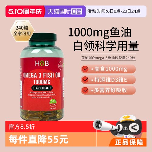 英国荷柏瑞深海鱼油软胶囊