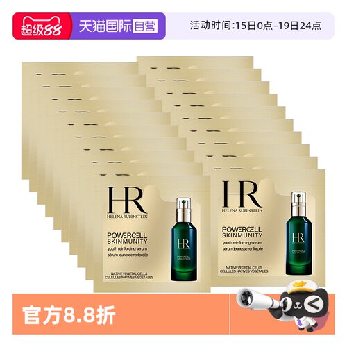 【自营】HR/赫莲娜悦活强韧青春精华露1.5ml*20片装 绿宝瓶精华
