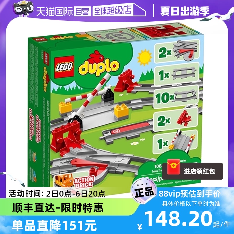 【自营】LEGO乐高10882得宝火车轨道大颗粒宝宝拼装积木玩具礼物