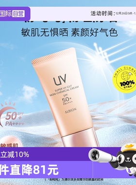 【自营】Albion/澳尔滨粉吨吨多效精华防晒霜40g隔离保湿正品