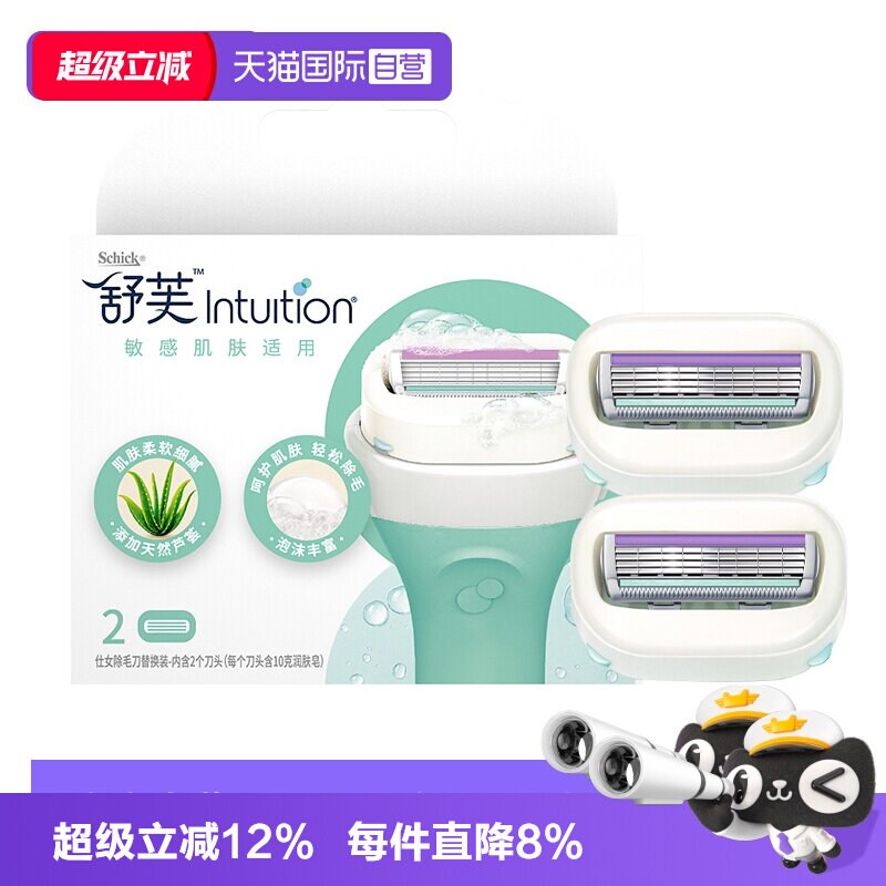 【自营】Schick/舒适舒芙除毛刀温和除毛全身刮毛除毛剃毛替换装