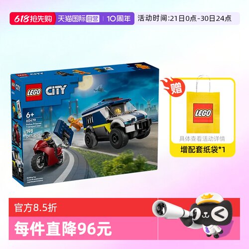 乐高城市60479警察大追捕运囚车