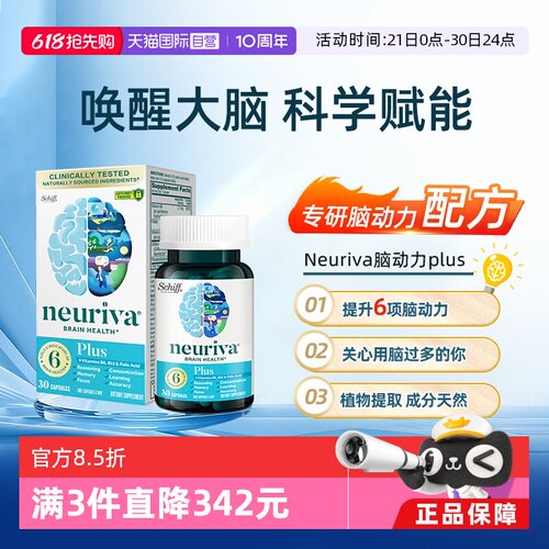 【自营】Neuriva脑动力plus磷脂酰丝氨酸成人活力记忆学习备考1瓶