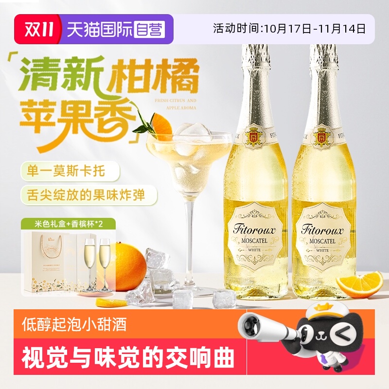 【自营】西班牙进口莫斯卡托起泡酒甜白葡萄酒微醺果酒赠香槟杯