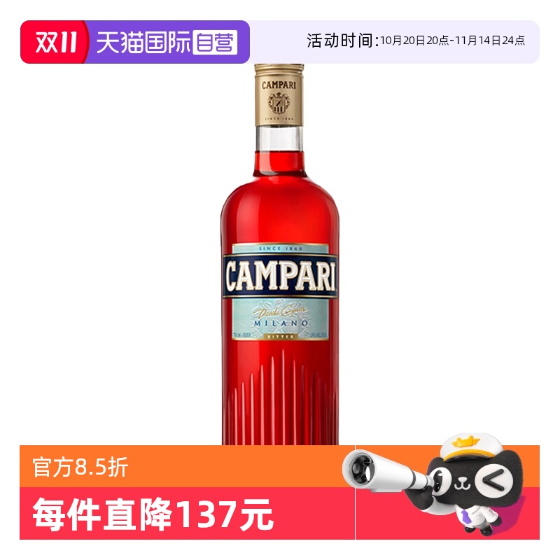 【自营】金巴利苦味利口酒750ml意大利进口Campari力娇酒苦艾酒