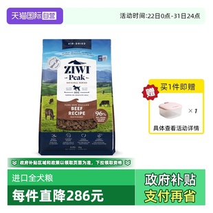 临期 ZIWI滋益巅峰进口狗粮4kg多口味部分效期至26.3 自营