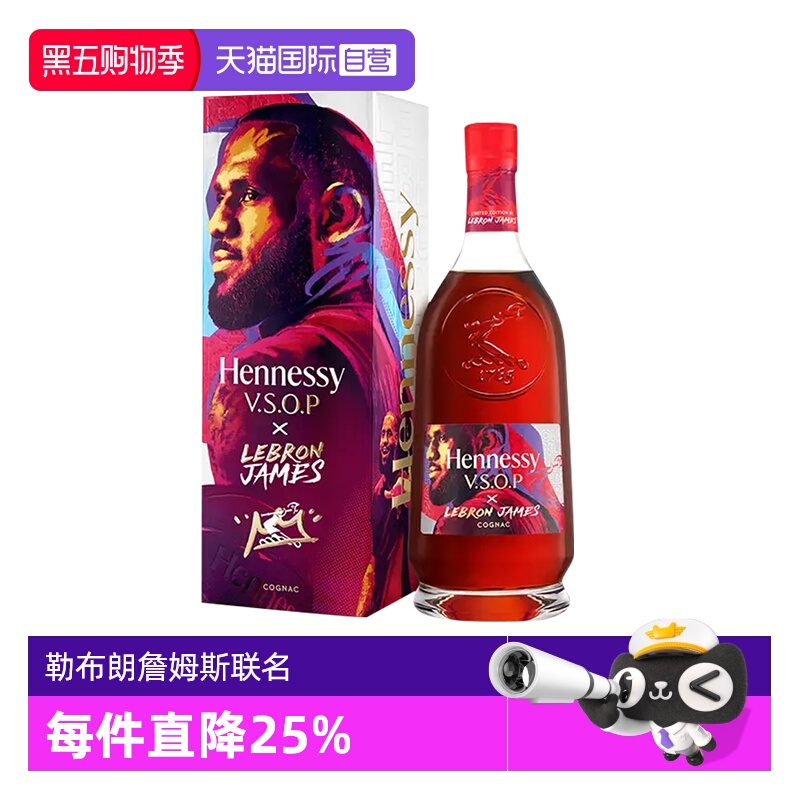 【自营】轩尼诗VSOP x 勒布朗詹姆斯 限量版700ml 洋酒正品行货