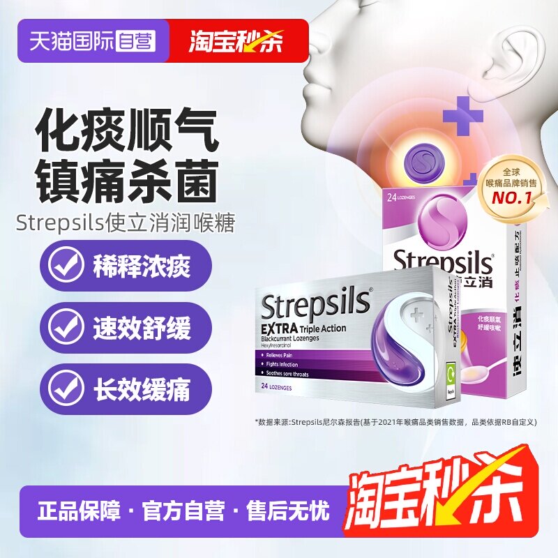 【自营】Strepsils使立消润喉糖化痰止咳镇痛杀菌咳嗽药润喉护嗓