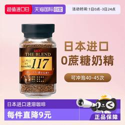 【自营】悠诗诗ucc117黑咖啡粉无糖冻干苦纯咖啡速溶美式提神冲饮