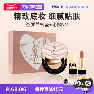 YSL圣罗兰粉气垫/皮气垫礼盒