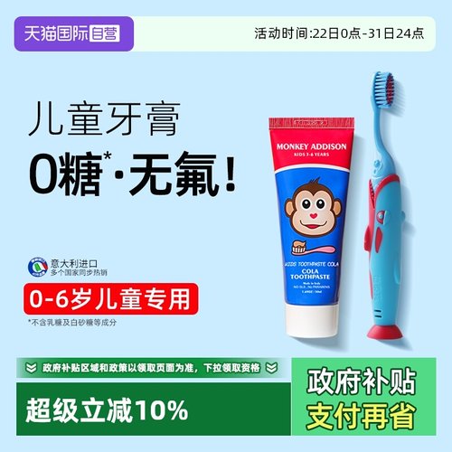 【自营】德泰克进口儿童防蛀牙膏牙刷组合低含氟0-3-6岁专用50ml