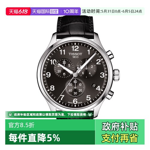 自营瑞士石英Tissot速驰系列