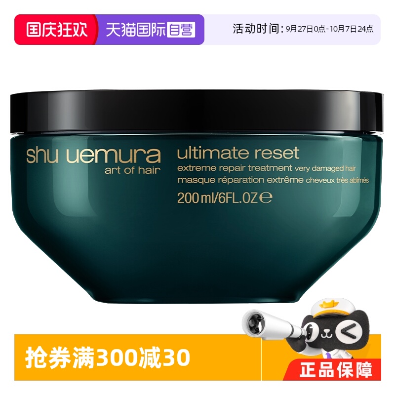 【自营】植村秀美发 米萃密集修护发膜200ml