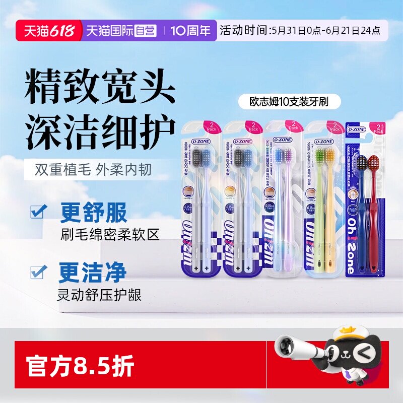 【自营】欧志姆纤柔宽头洁净护龈牙刷成人家庭极简尖头家用2支装