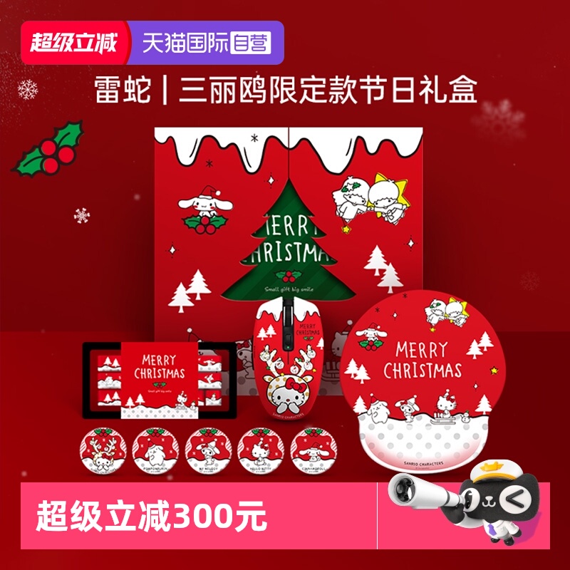 雷蛇三丽鸥联名款圣诞礼盒