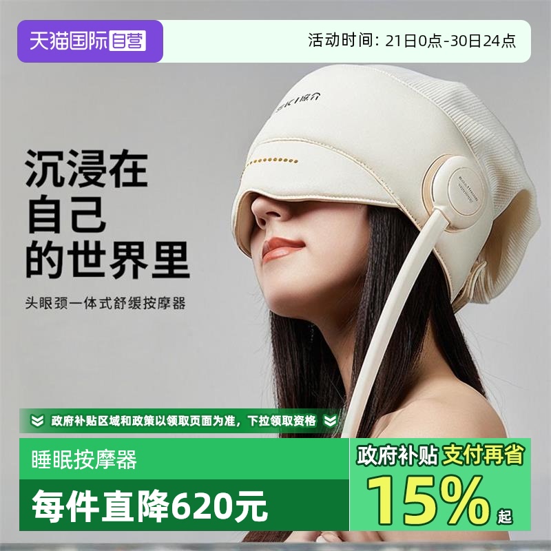 【自营】凉介R1头部睡眠按摩器头皮助眠太阳穴电动眼部按摩仪送礼