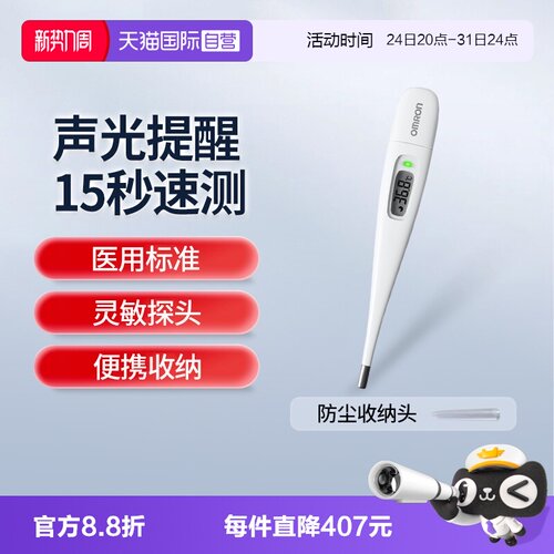 欧姆龙体温计K3015秒预测温