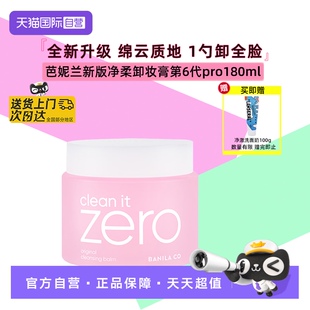 自營(yíng) 芭妮蘭卸妝膏180ml臉部柔和深層清潔卸妝乳卸妝油正品