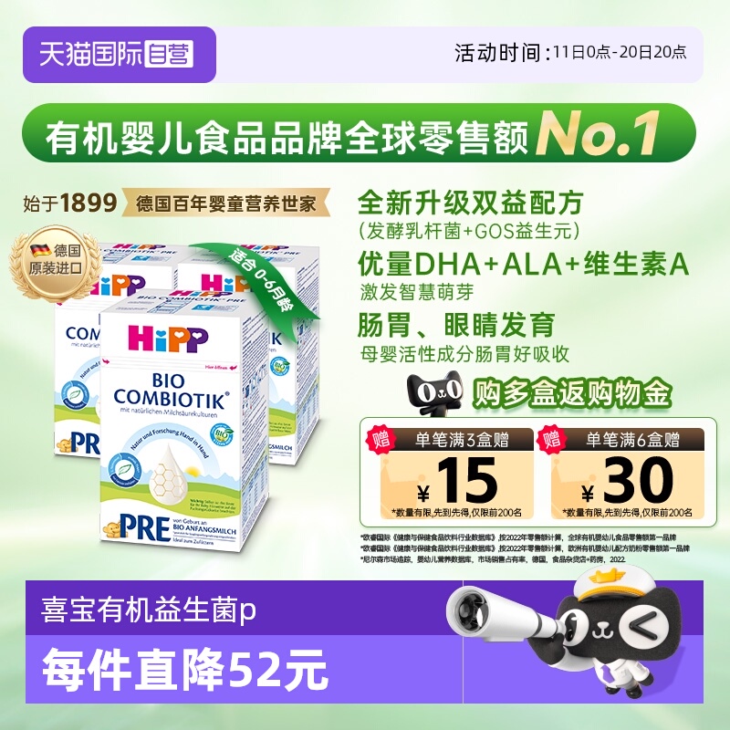 【自营】HiPP喜宝德国珍宝益生菌婴幼儿奶粉Pre段*3盒(0-6个月)