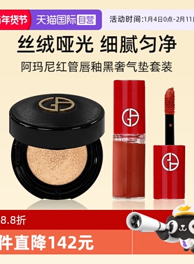 【自营】阿玛尼红管唇釉3ml+黑奢气垫5g小样套装口红粉底液保湿