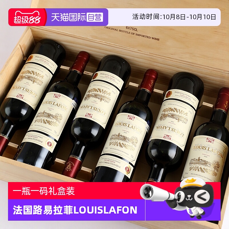 【自营】中秋送礼法国红酒整箱路易拉菲LOUISLAFON干红葡萄酒礼盒