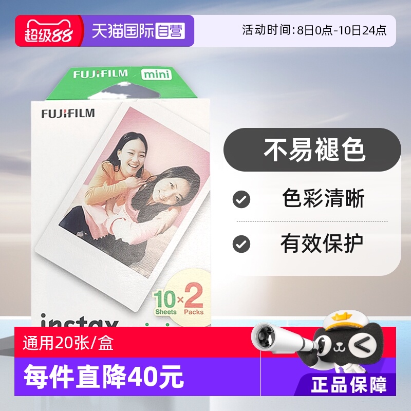 【自营】富士拍立得相纸instax mini11/7+/7c/8/9/25/7s/90/mini12/40/Link2胶片3寸迷你相片纸通用20张/盒