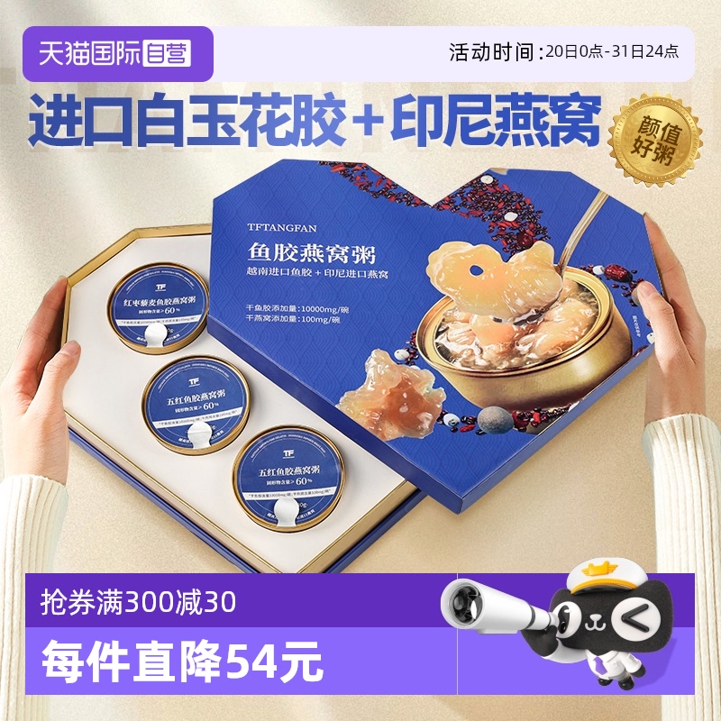 自营进口鱼胶燕窝粥TFTANGFAN