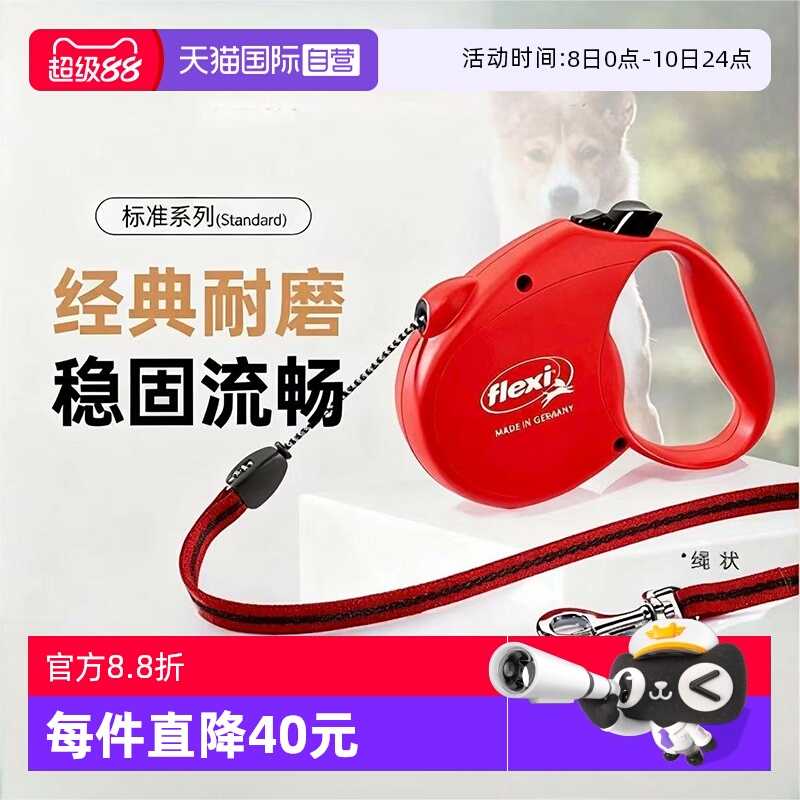 德国福莱希flexi自动伸缩牵引绳