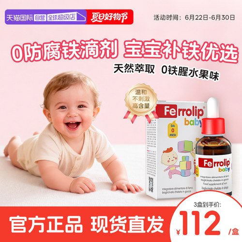 意之宝铁滴剂婴幼儿补铁剂30ml