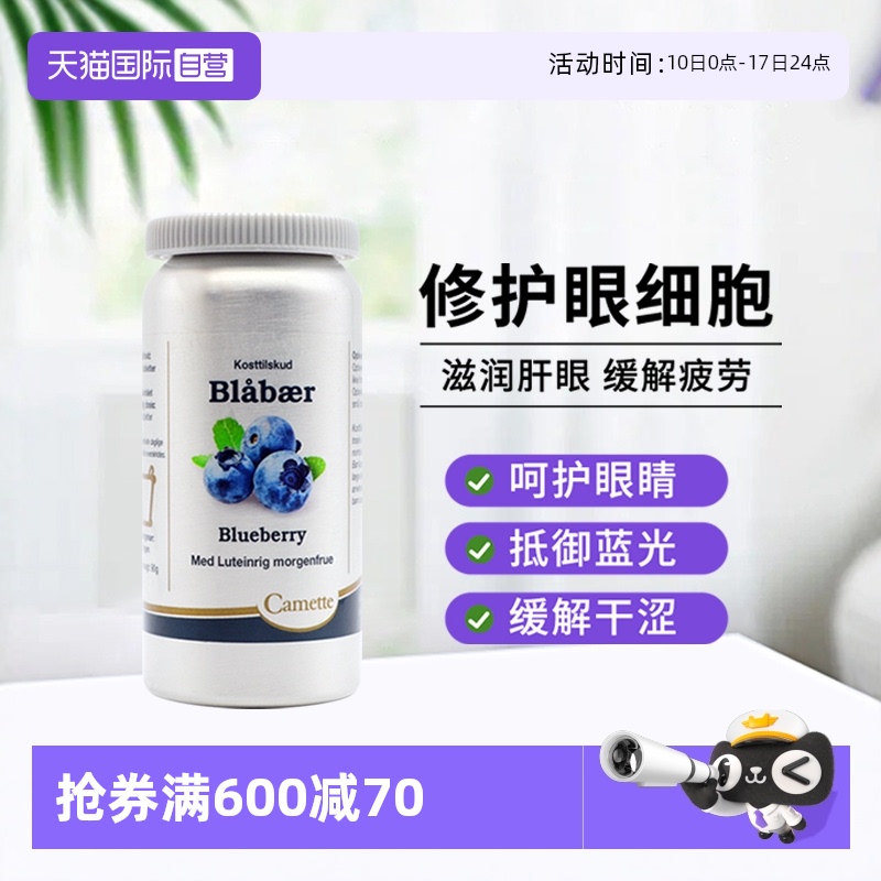 camette蓝莓越橘护眼片90粒/瓶