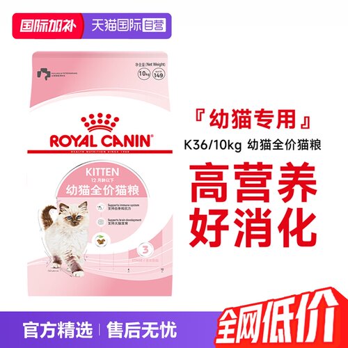 皇家12个月以下幼猫粮K36/10kg