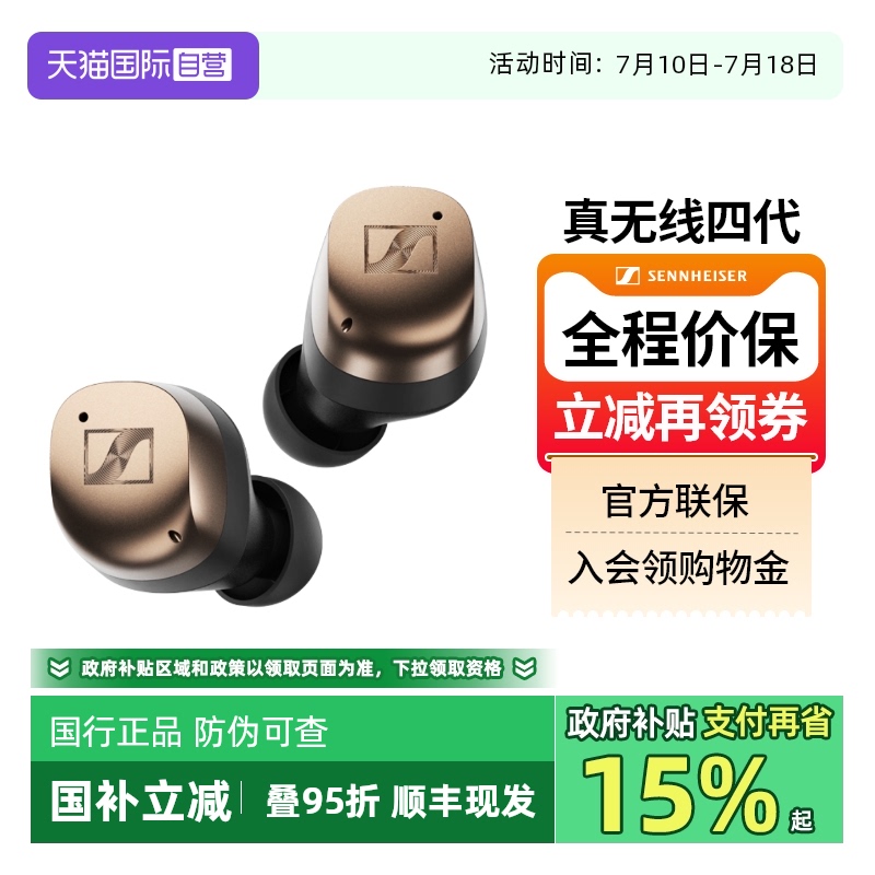 【自营】森海塞尔MOMENTUM 4真无线四代降噪蓝牙运动耳机入耳耳塞