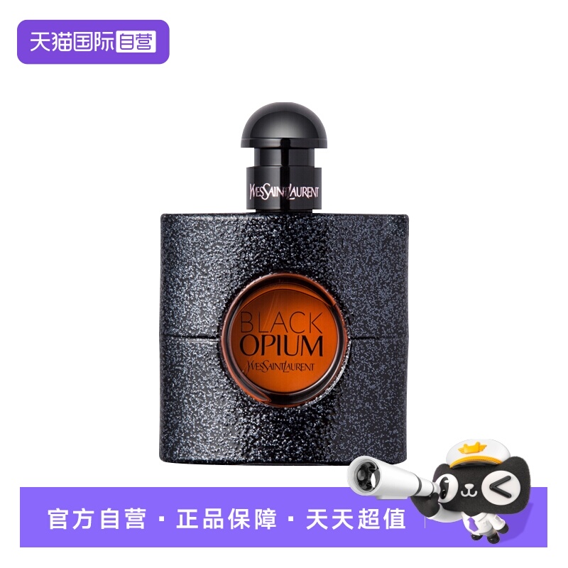 圣罗兰黑鸦片浓香水50ml