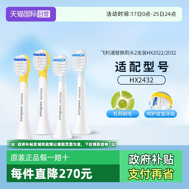 【自营】飞利浦电动牙刷儿童原装替换刷头HX2022软毛型适用HX2032