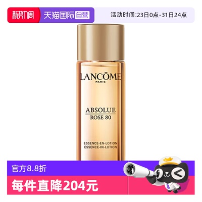 【自营】Lancome/兰蔻菁纯臻颜玫瑰精华柔肤水30ml爽肤水