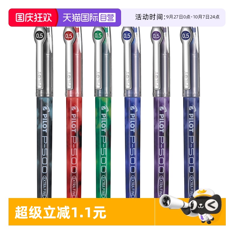 自营PILOT/百乐中性笔P500系列