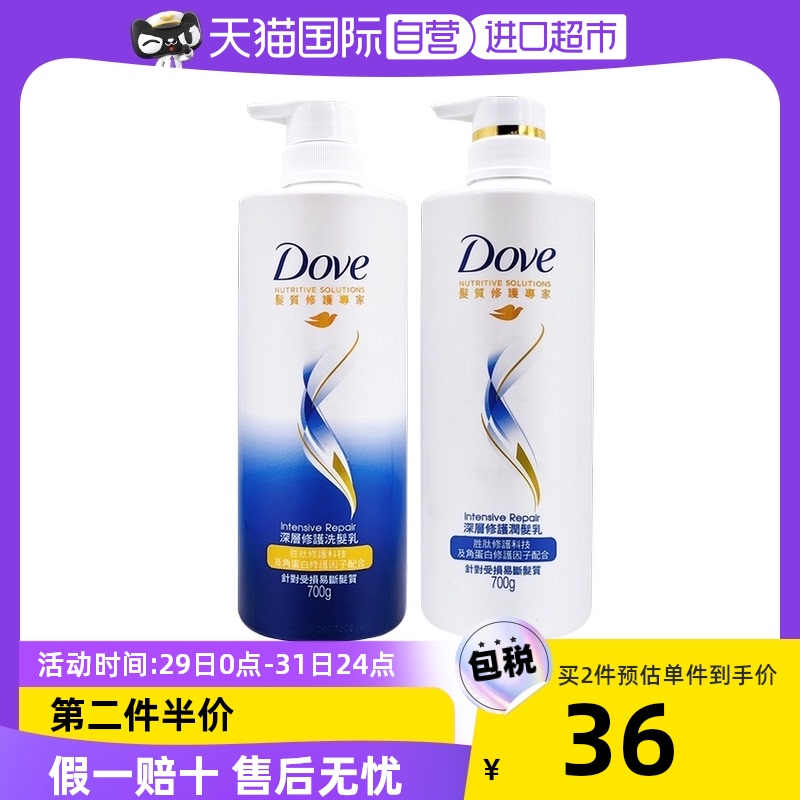 【自营】中国台湾多芬洗发水700g深层滋养护发素去屑修护滋养修护