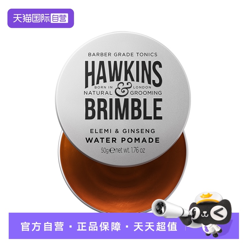 自营霍金斯水基发油头发造型