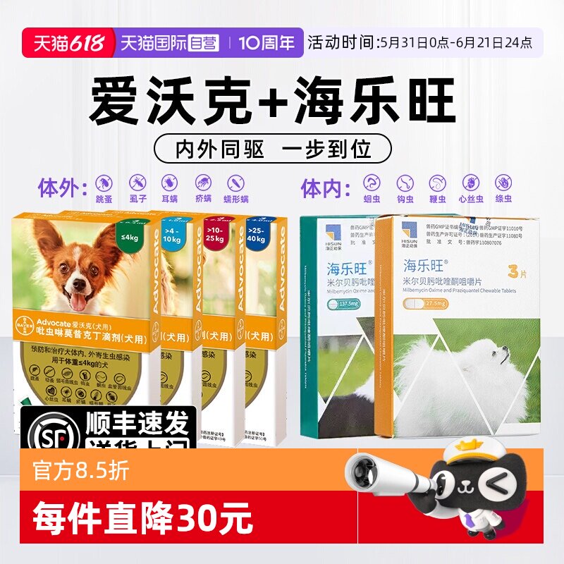【自营】爱沃克犬驱虫药海乐旺狗体内体外一体同驱成幼犬驱虫跳蚤