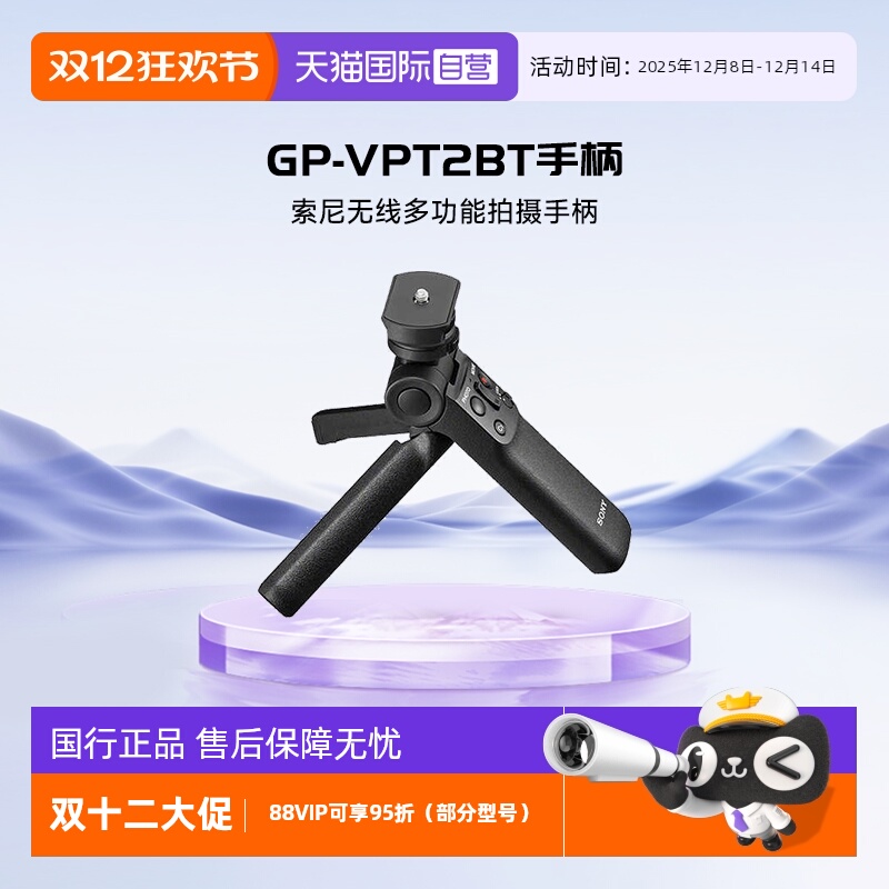 自营索尼-三脚架多功能